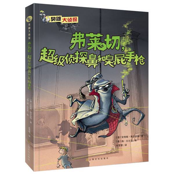 Authentic 90% New Books | Great Detective Stinkweasel Volume 2 by Flecet. Super Detective Nose and Stink Gun. Disinfection and Shipping. Written by Antye Sizilat. Translated by Zhu Wenfei. Shanghai Culture Publishing House. 9787553 Authentic 90% New Books | Great Detective Stinkweasel Volume 2 by Flecet. Super Detective Nose and Stink Gun. Disinfection and Shipping. Written by Antye Sizilat. Translated by Zhu Wenfei. Shanghai Culture Publishing House. 9787553