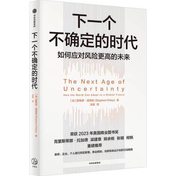 Authentic 90% New Books | the Next Uncertain Era 9787521762624