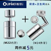 Quanzhou Yunhua Bathroom Kitchen bathroom dual-mode Water extension starter household washing small artifact 1