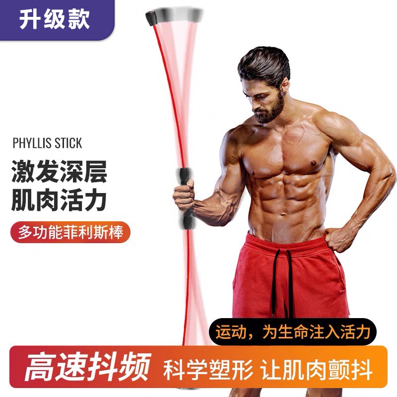 Fan Yunyun JM Jimei upgrade model Feilishi stick FLB-2 fitness exercise elastic stick fat tremor stick 1