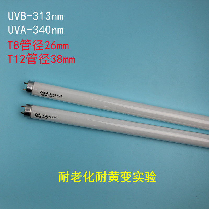 UVB medium-wave ultraviolet lamp simulating sunlight laboratory ultraviolet light source Tlipu ultraviolet aging box