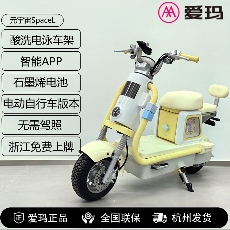 Aima Metaverse Spacel Electric Vehicle Requires No Driver's License, Electric Bicycle Version, Zhejiang Licensed Electric Scooter Aima Metaverse Spacel Electric Vehicle Requires No Driver's License, Electric Bicycle Version, Zhejiang Licensed Electric Scooter