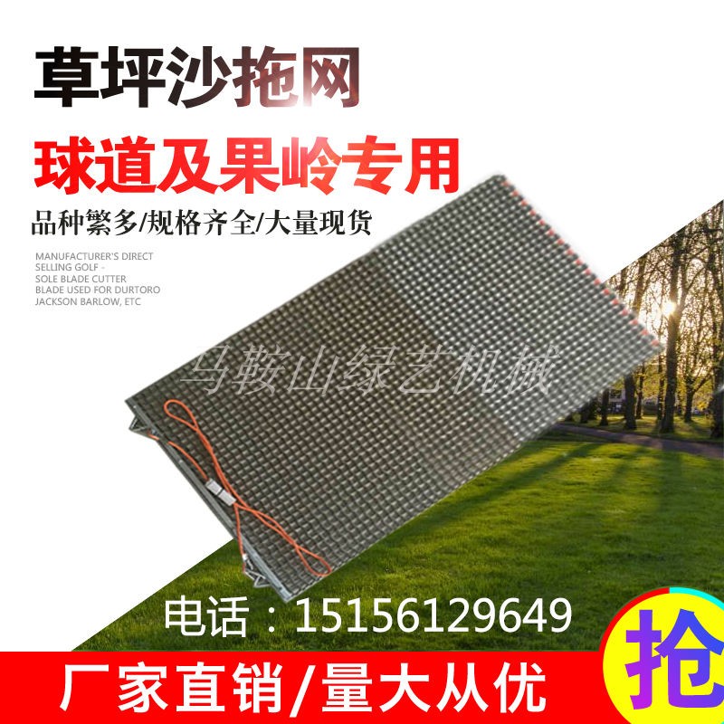 Spot supply golf track tow gauze green tow gauze football field stadium racetrack leveler trawl