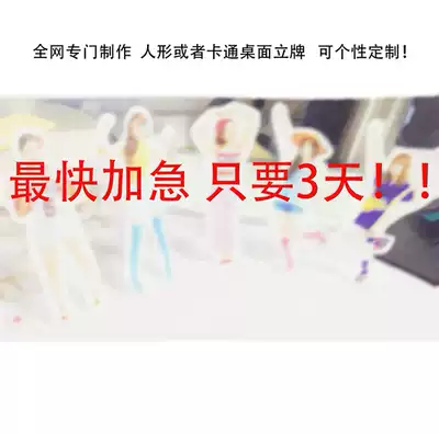 DIY personality customization to map customization Star animation paper desktop humanoid standing card standing card