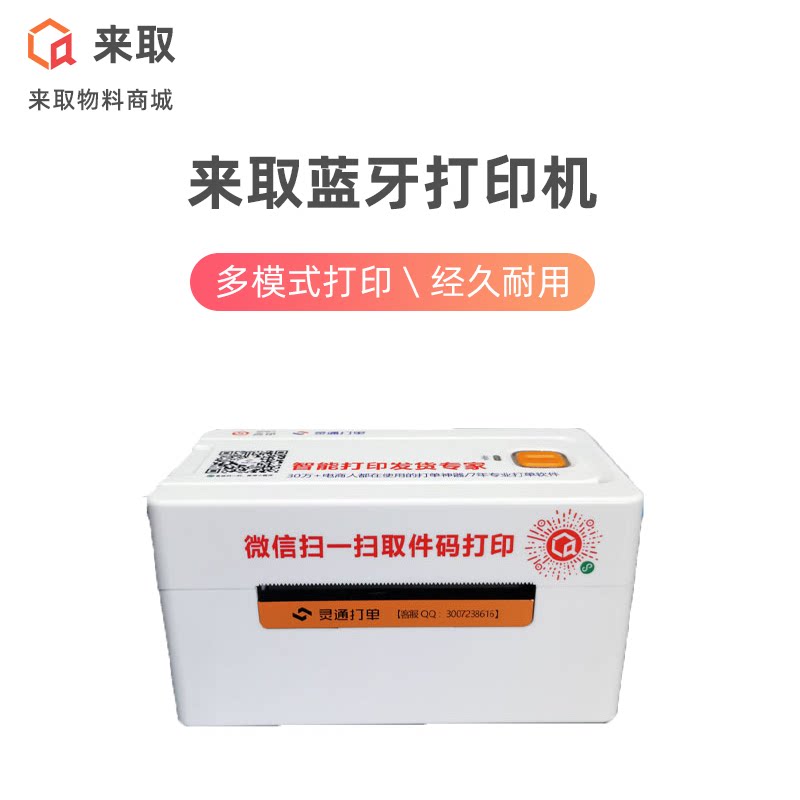 Come to take Bluetooth printer pick-up code One-link express electronic face single thermal label portable logistics cloud print-Taobao