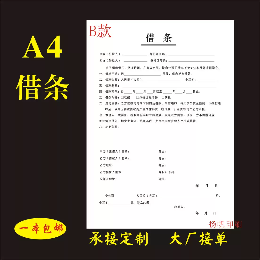 A4個人借條單據通用借貸借款合同手寫財務借款單借條欠條本套裝
