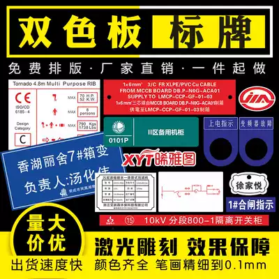 Two-color plate sign engraving electrical logo cable listing distribution cabinet switch emergency stop button indication nameplate