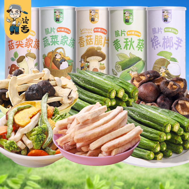 读舌脱水蔬菜干果蔬混合装香菇脆芋头秋葵干办公室休闲抖音零食