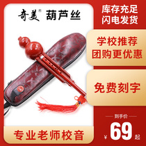 Chimei Hulusi c tune children students practice Hulusi flat B tune adult playing imitation mahogany instrument