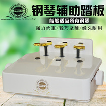punk childrens piano auxiliary pedal heightening lift foot bench piano universal pedal aid ivory white