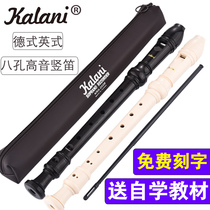 KALANI German British children adult beginner recorder baroque treble 8-hole eight-hole student recorder