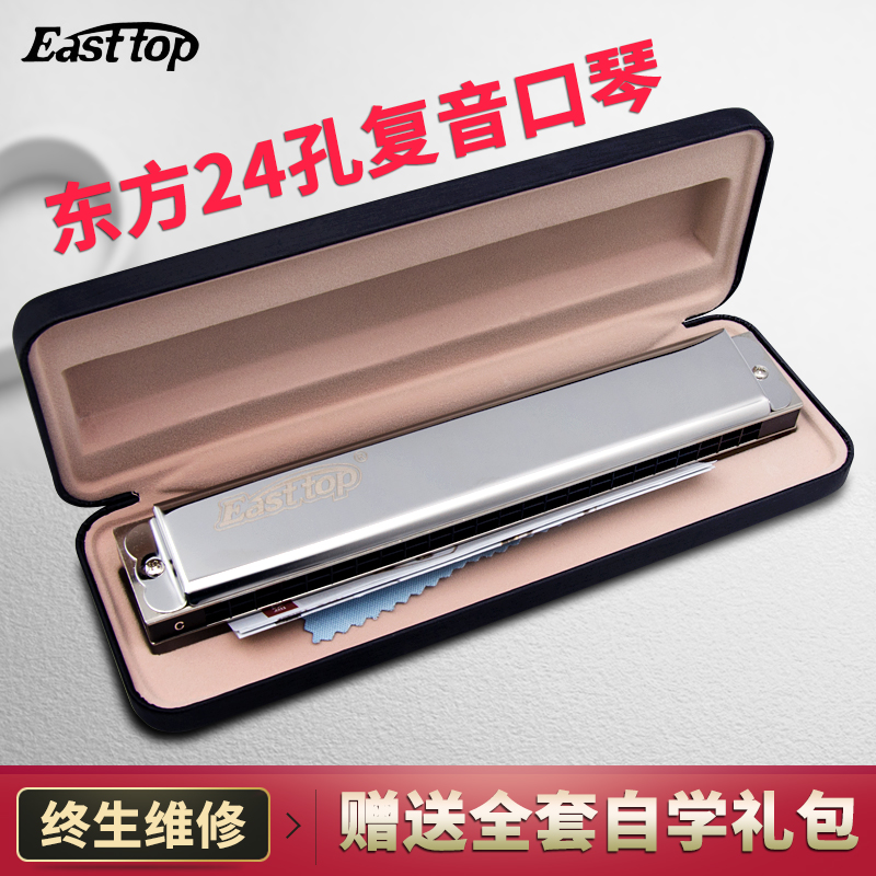 EASTTOP Oriental Tripod 24 Holes Cometone Harmonica Ctune T2403 Beginner introductory Adult Children's classroom Teaching paragraph