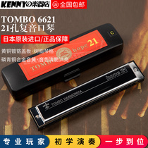 TOMBO Tongbao 6621 21-hole polyphonic harmonica beginner adult children school playing practice