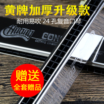  Shanghai old brand yellow harmonica 24-hole thickened C tune Senior adult professional playing beginner self-taught musical instrument
