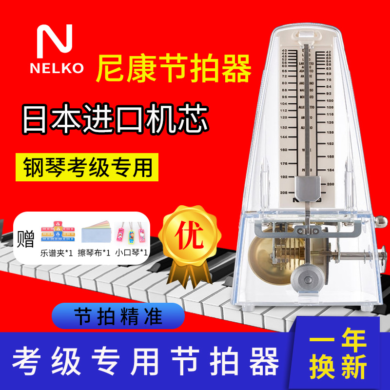 Japanese original Nikon metronome piano special violin guitar guzheng general examination mechanical metronome
