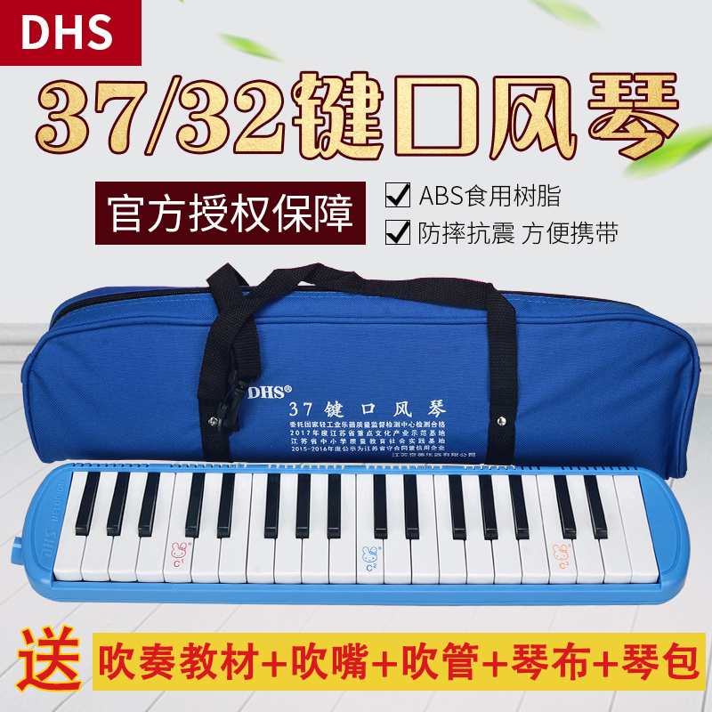 DHS MOUTH ORGAN 32 KEY 37 KEYS CHILDREN BEGINNERS YOUNG CHILDREN ELEMENTARY SCHOOL PUPILS BLOW UP TUBES WITH ADULT PROFESSIONAL HARMONICA