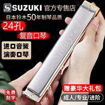 Japan Suzuki original 24-hole polyphonic harmonica A F G C key beginner student introductory professional performance level