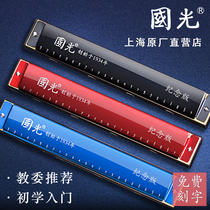 Guoguang Harmonica 24-hole Polyphonic C- tune commemorative version for beginners children students Adult introductory practice professional performance