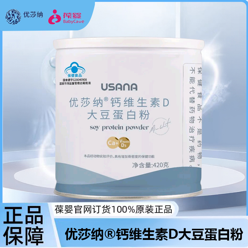 Soy Protein Powder 420G/Tub Official Website Genuine Product Usana Meal Replacement Powder Protein Powder Non-Gmo