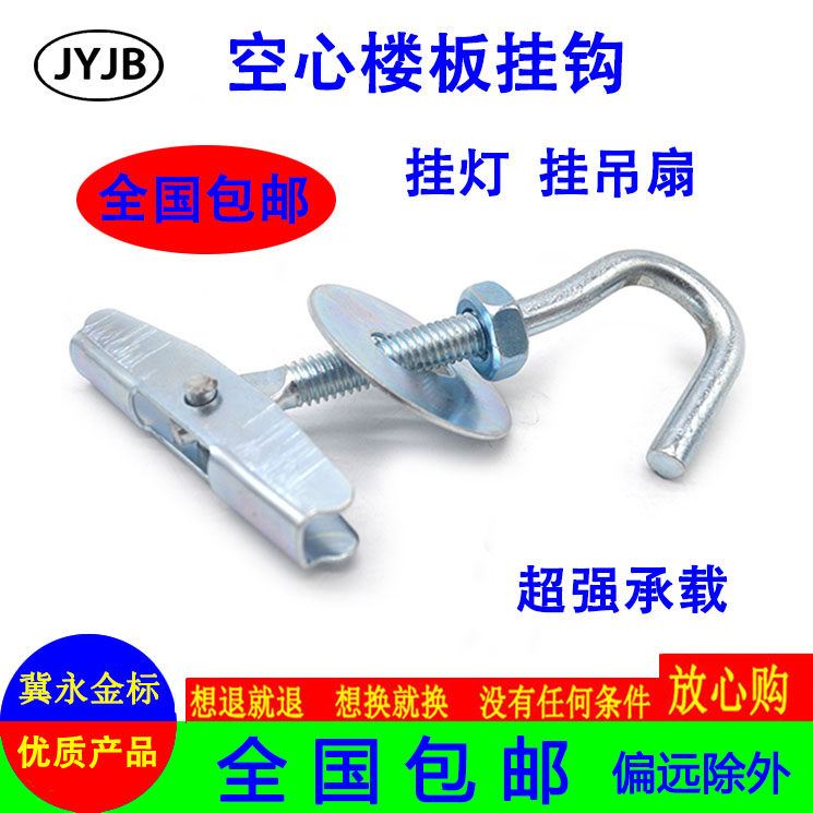 Hollow prefabricated board Floor hook hook Ceiling fan hook Chandelier hook with hook Expansion screw flower basket Electric fan hook