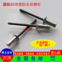  National standard waterproof pull rivet semicircular head closed core pulling rivet Aluminum closed pull nail mounted yellow nail aluminum rivet