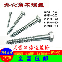  Galvanized hexagonal wood screw DIN571 outer hexagonal hexagonal head self-tapping wood tooth self-tapping nail extended screw