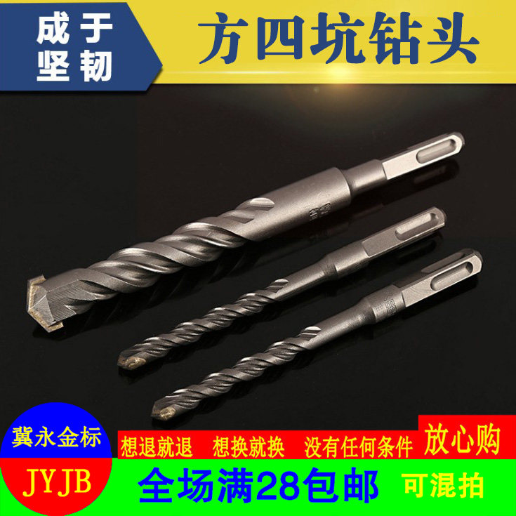 Square four pits Square head square handle four pits cement concrete impact rotary hammer drill bit lengthened and thickened