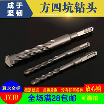  Square four pits Square head square handle four pits cement concrete impact hammer drill bit lengthened and thickened