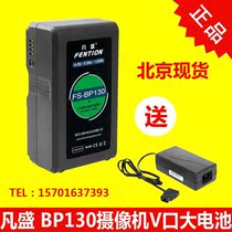 Fansheng FS-BP130 camera lithium-ion battery V-mount broadcast battery