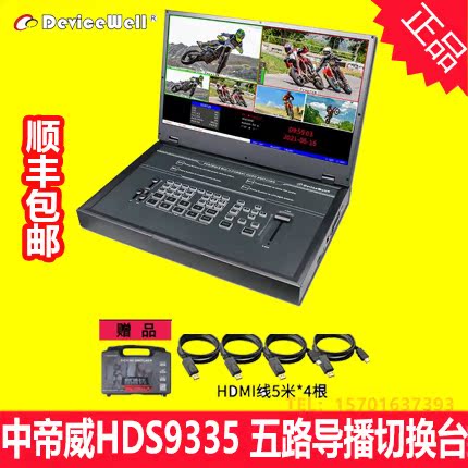 Mid-Emperor Weiwei HDS9335 Five-way pilot broadcast live switching desk 4-way HDMI 1 road DP with green curtain-like recording