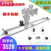 Qingniu BX200 wireless photography track slide Electronic control assembly Electronic control 2 meters slide accessories Electronic control kit