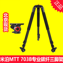 Mibo miliboo Tower MTT703B Professional Camera Broadcasting Tripod 1 73m Carbon Fiber Material