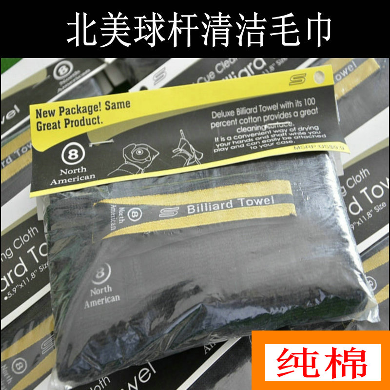 North American billiard club wiping cloth black eighty-nine club snooker club special cleaning towel club cloth cotton