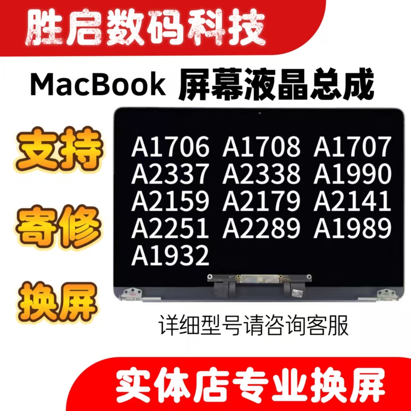 A1706.A1989.A2337.A2338 Various Series Single Lcd