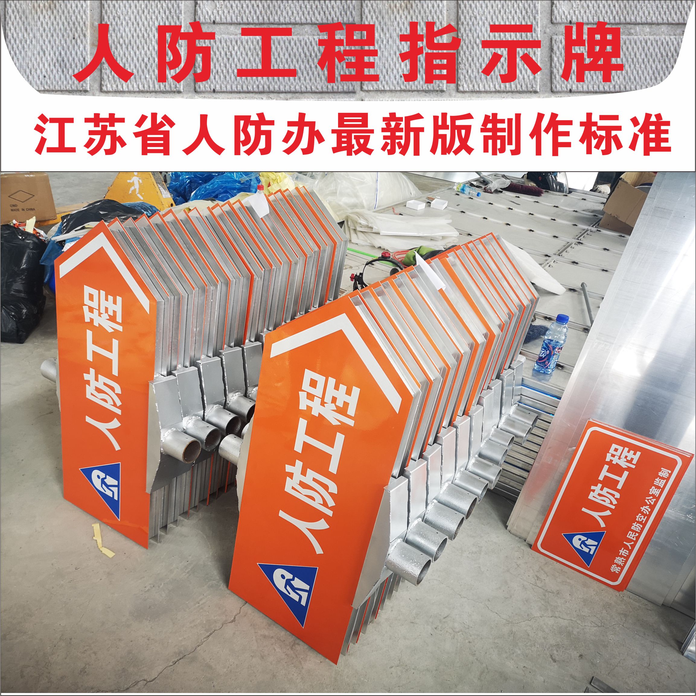 Civil air defense engineering signage traffic signs double-sided signage acrylic plate schematic board function custom