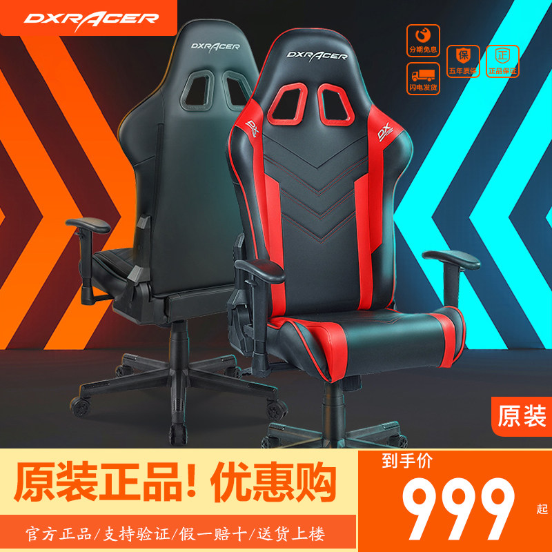 DXRacer dierex cost-effective] Electric Sports chair computer chair gaming chair