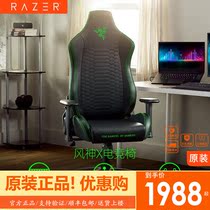 Razer Thunder Fengshen X e-sports chair iskur ergonomics increased XL comfortable game seat 2D armrest