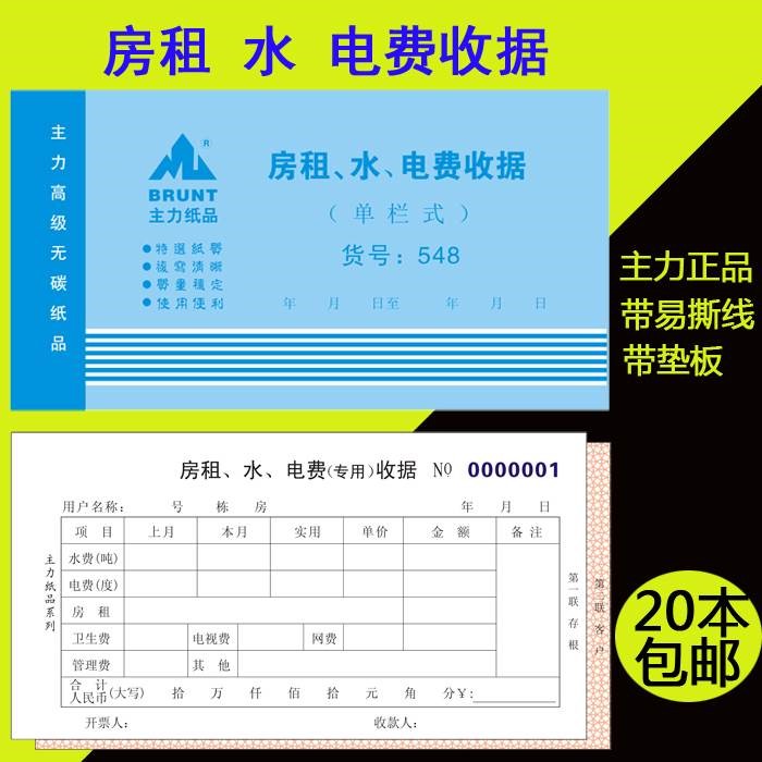 Main housing, water and electricity receipts, two-way receipt, rental housing receipt, rent, single utility, rent, electricity, rent, 20