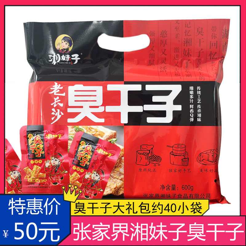 Hunan Zhangjiajie local specialty Xiangmeizi old Changsha stinky dried tofu 600g spicy dried tofu snack snack gift pack