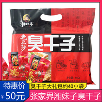 Hunan Zhangjiajie native Xiang Girl old Changsha stinky dried seeds 600g spicy dried tofu snack snack gift package