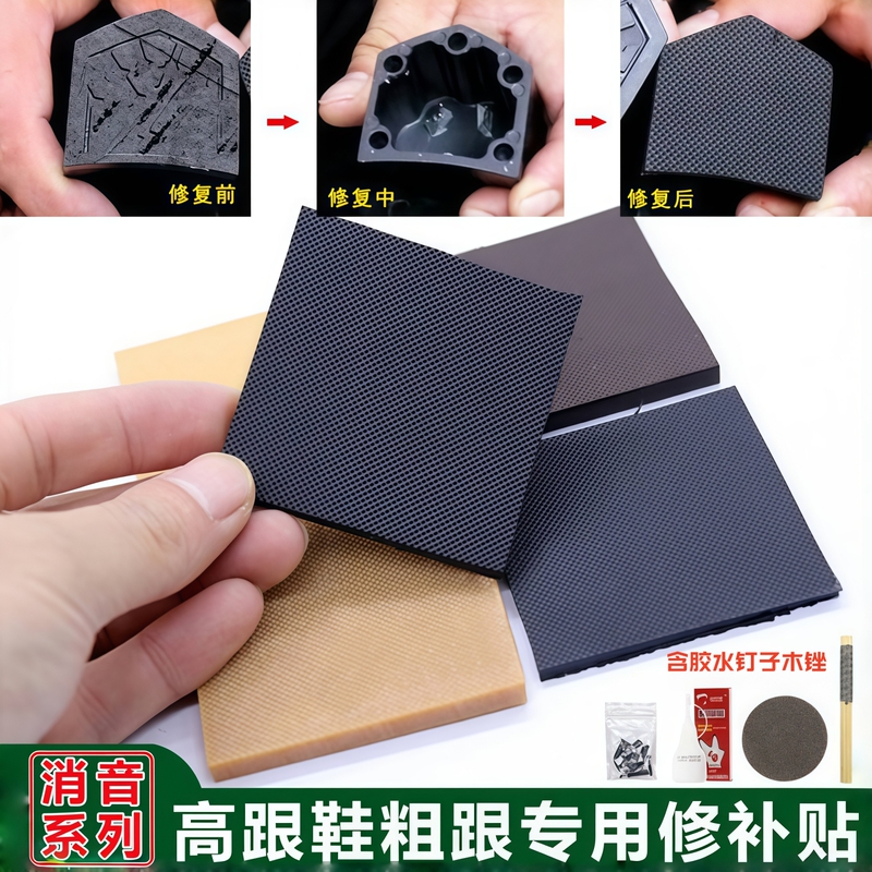 Sandals, High Heels, Heel Repair Accessories, Replacement Soles, Wear-Resistant Rubber Heels, Tendon Anti-Slip Stickers, Noise-Reducing Shoe Spikes