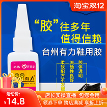 Powerful super glue glue liquid sneaker leather shoes no hard no white quick-drying instant soft glue