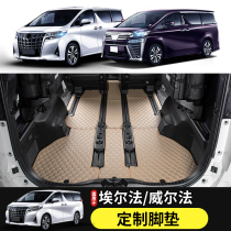 Suitable for Toyota Elfa mats Port Edition Crown Wilfa Alphard all-inclusive carpet modification