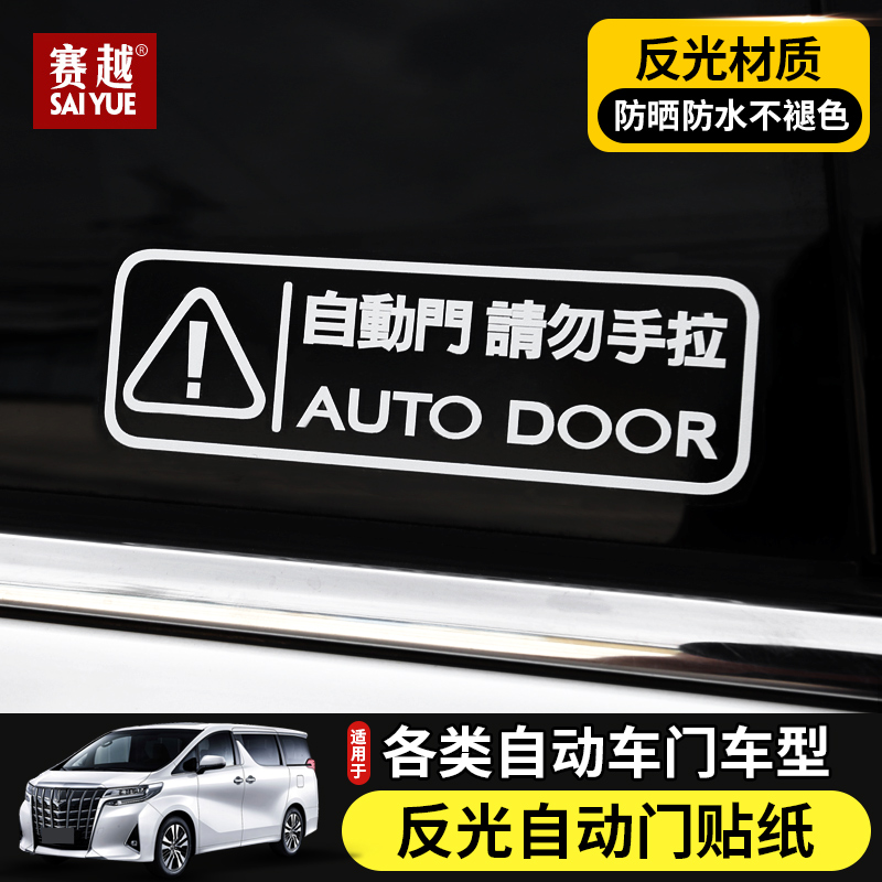 Apply Sena Odyssey El Elfa Automatic Door Sticker Automatic Door Sticker Prohibit Standing Sticker Modification