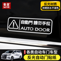 Applicable to the Sena Odyssey Elfa automatic door sticker electric door sticker electric door sticker prohibition modification