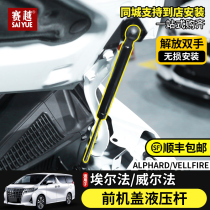 Apply the Elfa Engine cover hydraulic lever Alphard Vellfire30 Department Double engine retrofit special support lever