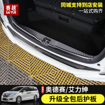 Suitable for Honda Alisons rear guard plate hybrid Odyssey threshold bar trunk pedal decoration modification