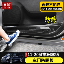 Suitable for 11-18-20 Senna door anti-kick plate Sienna Seine anti-kick cushion decoration retrofit