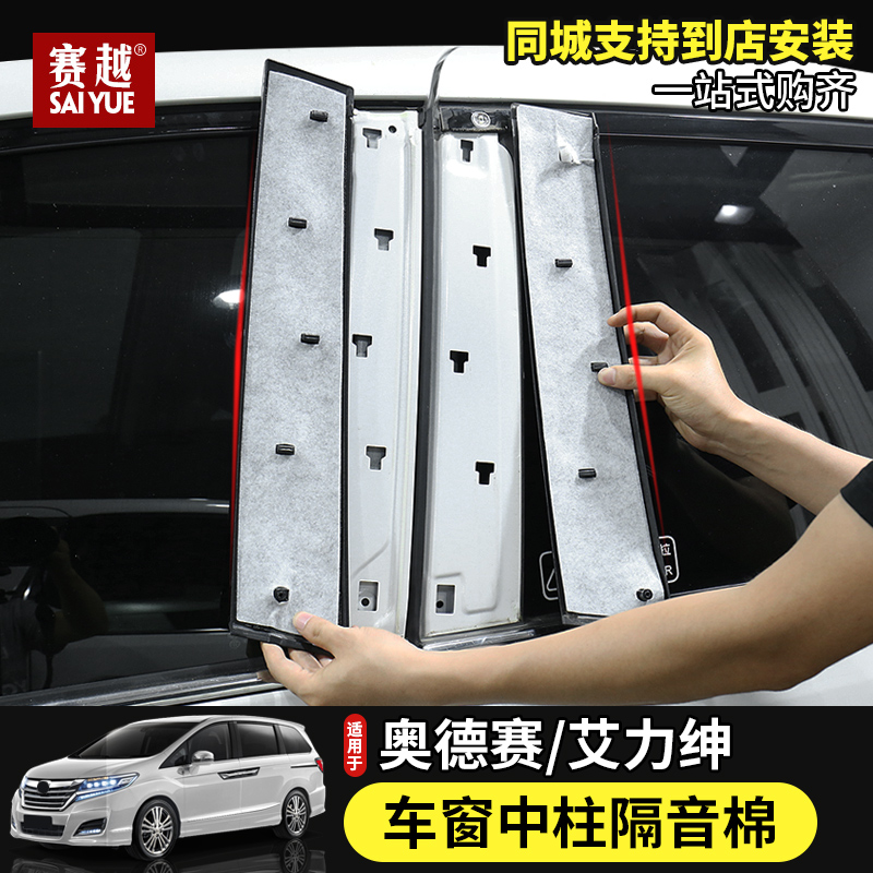 Suitable for Honda Eigree Middle pillar Acoustic Insulation Cotton Mix Odyssey Middoor Hereso Soundproofing relief rubber ring retrofit