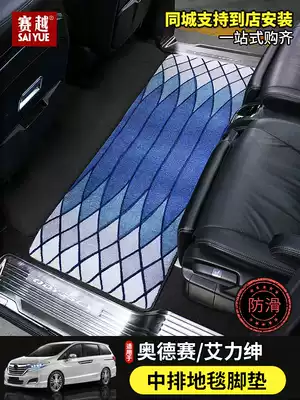 Suitable for Alison middle row foot pad mixed Odyssey second row carpet wooden floor mat modification Special